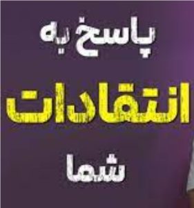 انتقادات
